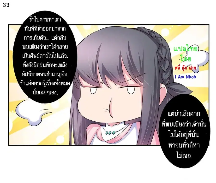 Above All Gods ตอนที่ 53 หน้า 33
