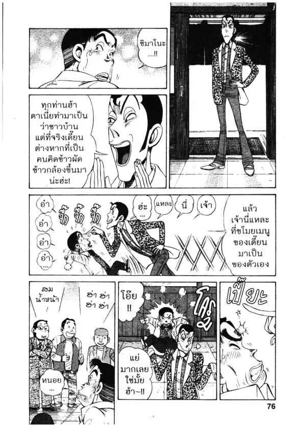 Kachuu Hana ตอนที่ 84 หน้า 22
