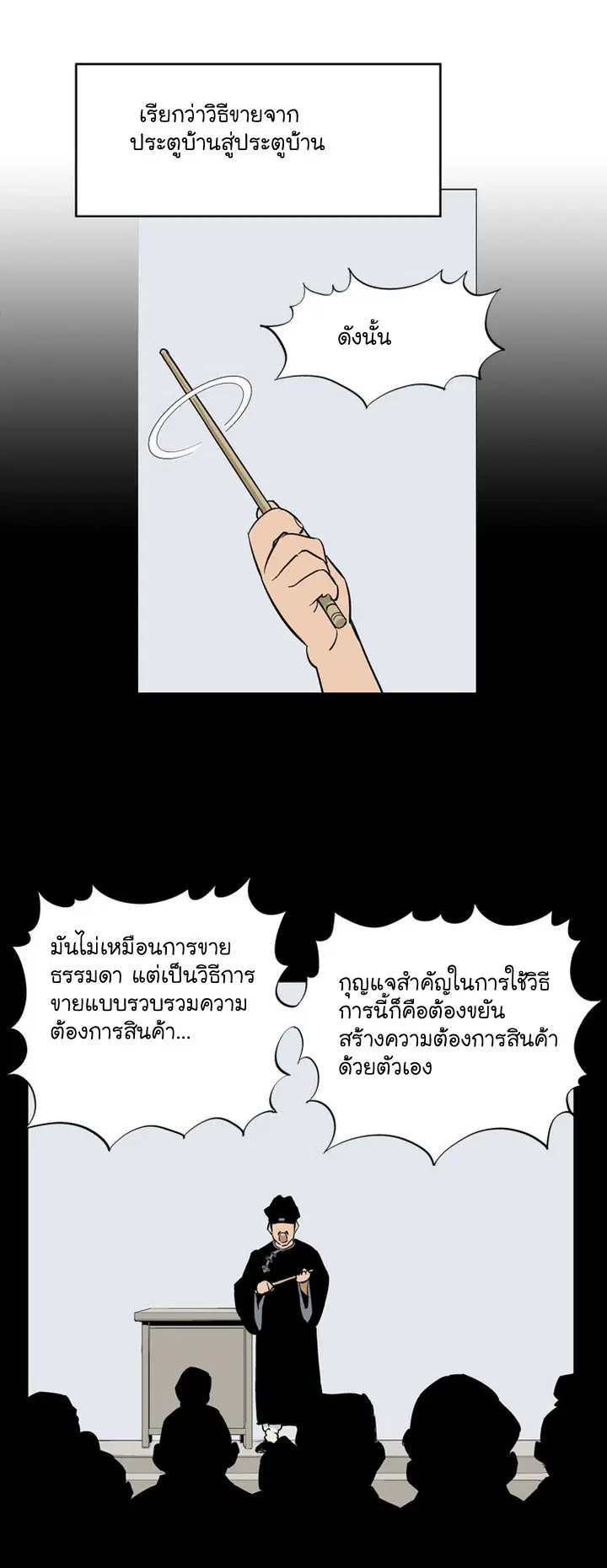 Gosu ตอนที่ 20 หน้า 13