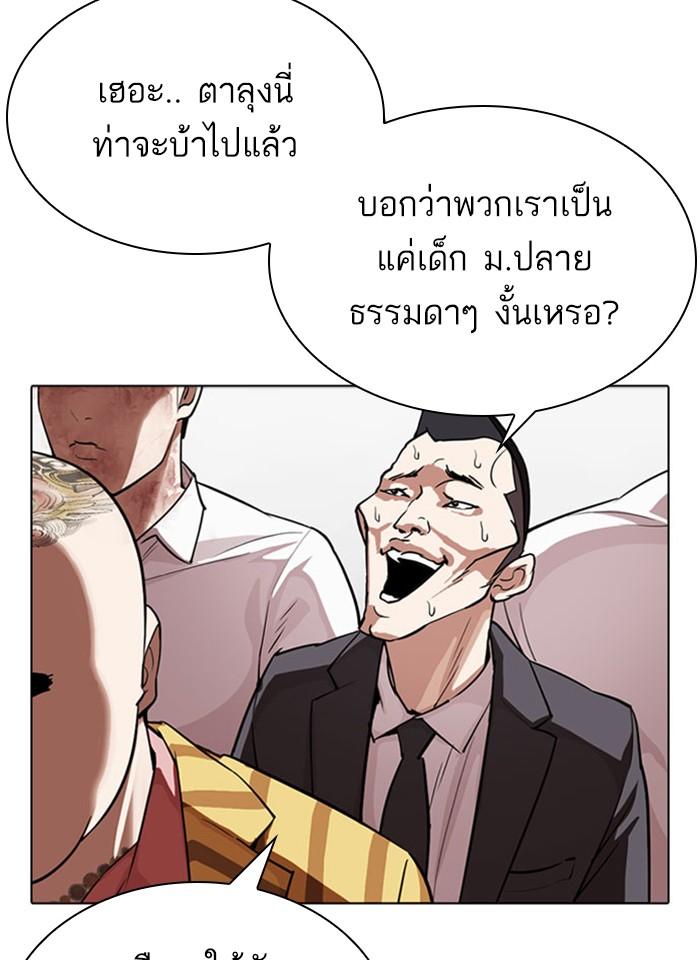 Lookism ตอนที่ 293 หน้า 180