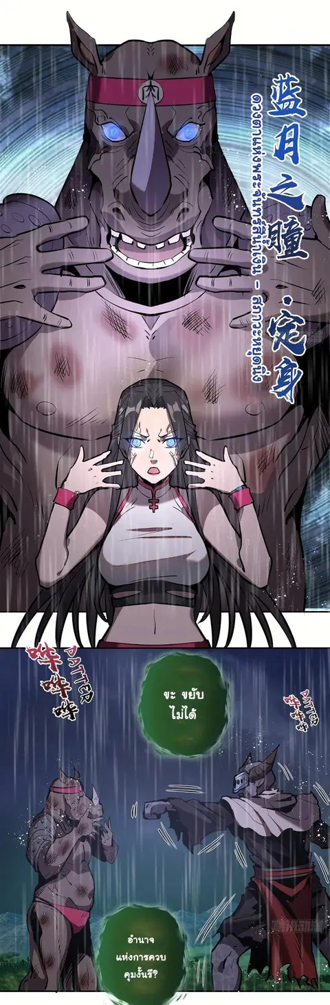 King Star Emperor ตอนที่ 13 หน้า 6