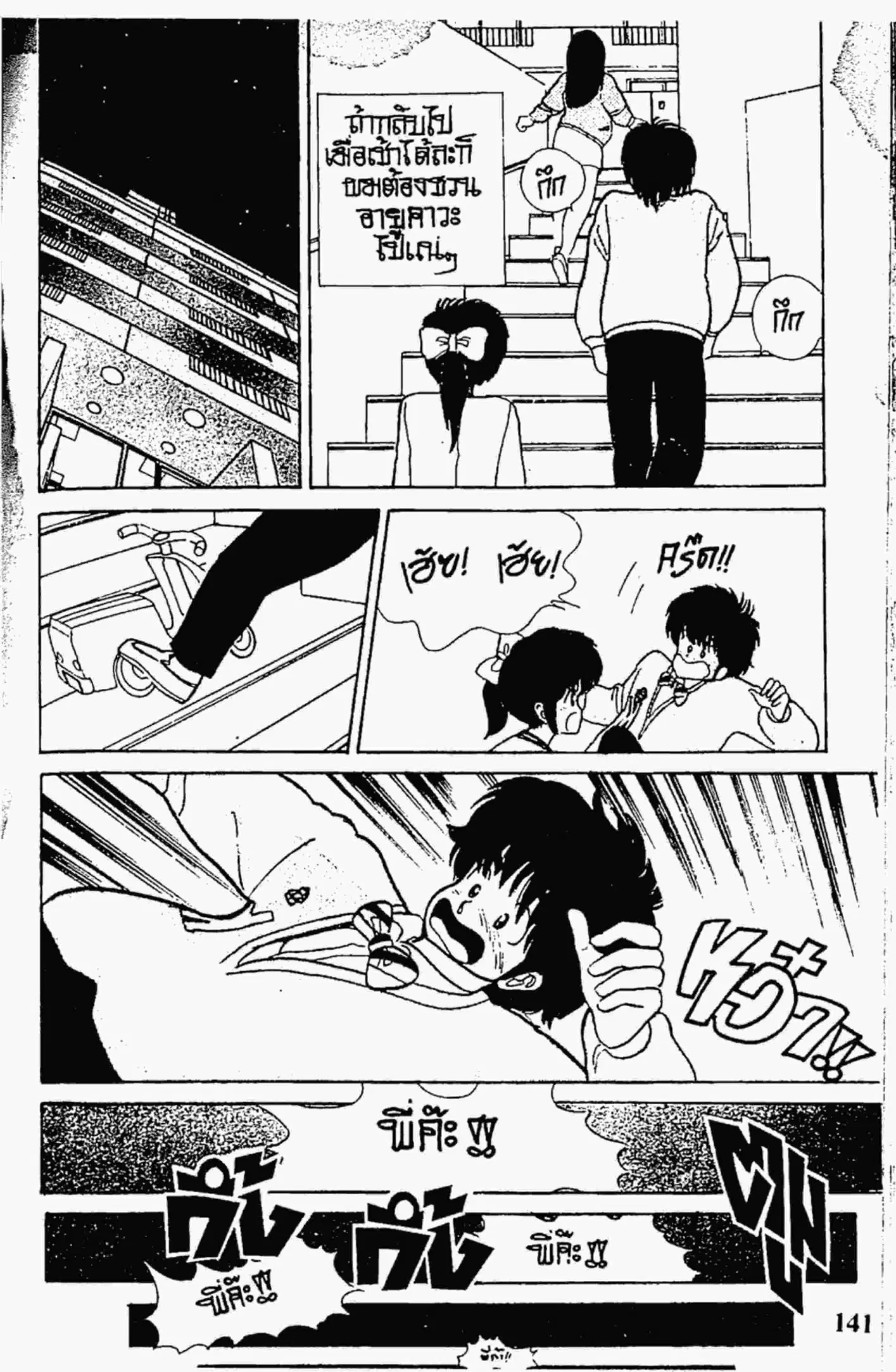 Kimagure Orange☆Road ตอนที่ 40 หน้า 9