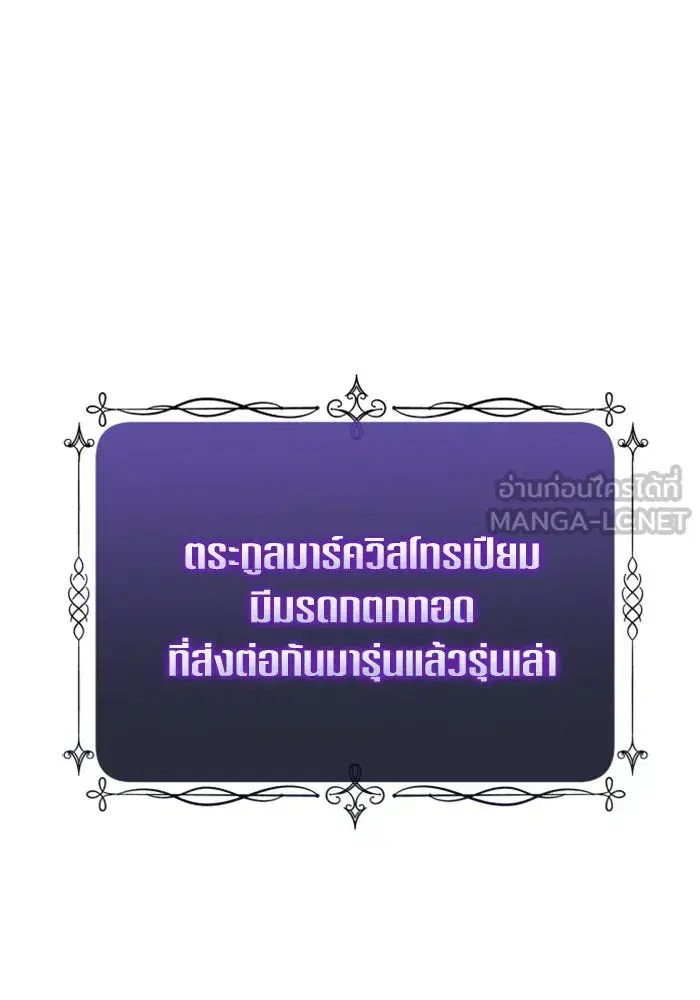 Your Throne ตอนที่ 132 หน้า 138