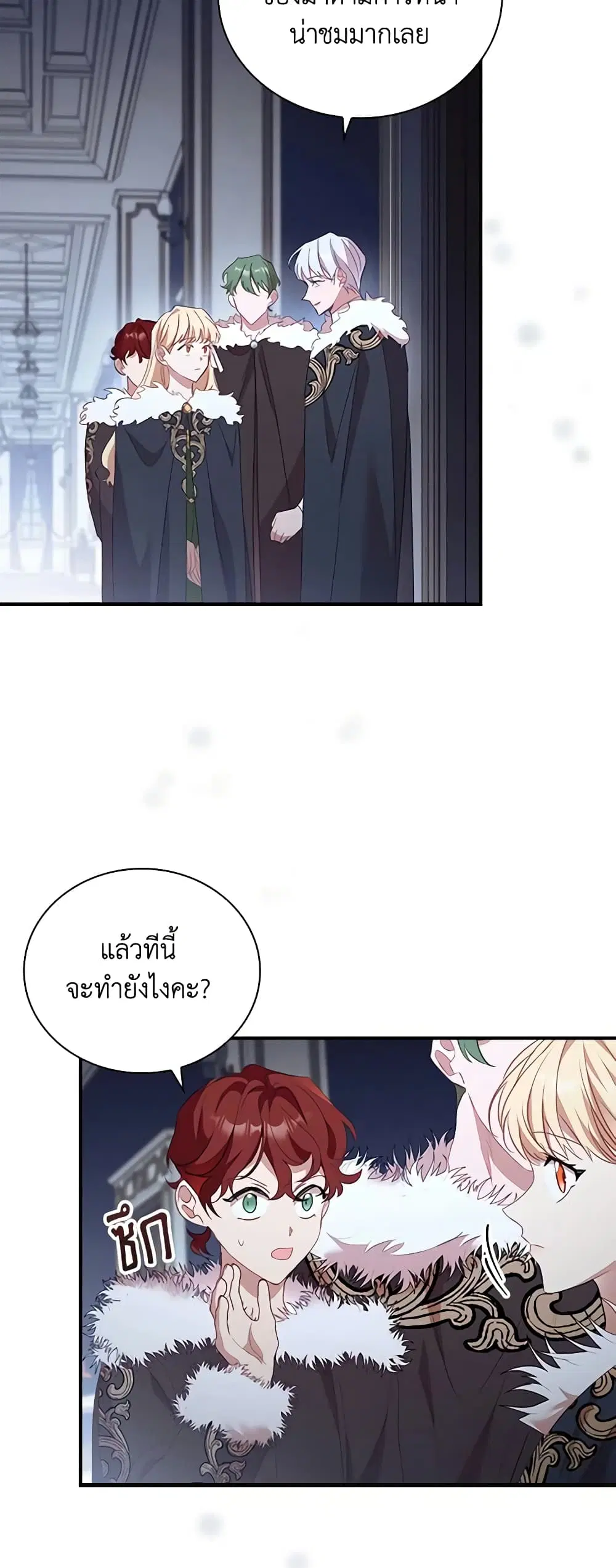 The Beloved Little Princess ตอนที่ 157 หน้า 14