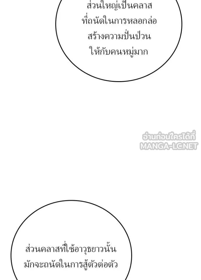 Hidden Class Gravity User เป้าหมายครั้งที่ 2 ต้องเป็นสุดยอดผู้แข็งแกร่งด้วยคลาสลับ ตอนที่ 44 หน้า 92