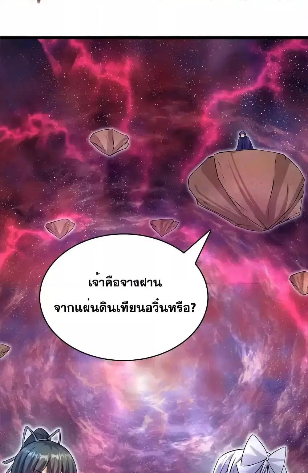 I Can Become A Sword God ตอนที่ 105 หน้า 17