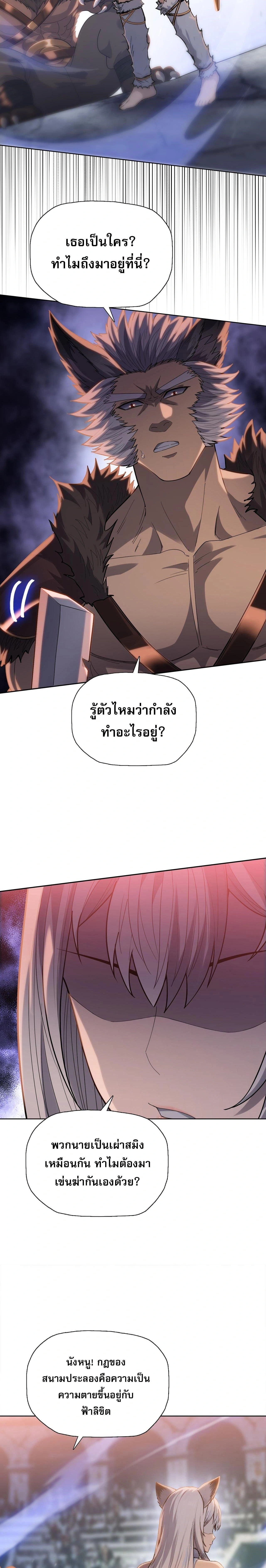 The Doomsday Cruel Man: The Ending of Hoarding Trillions of Supplies at the Beginning – ผู้โหดเหี้ยมวันโลกาวินาศ : กักตุนเสบียงนับล้านล้าน ตอนที่ 115 หน้า 9