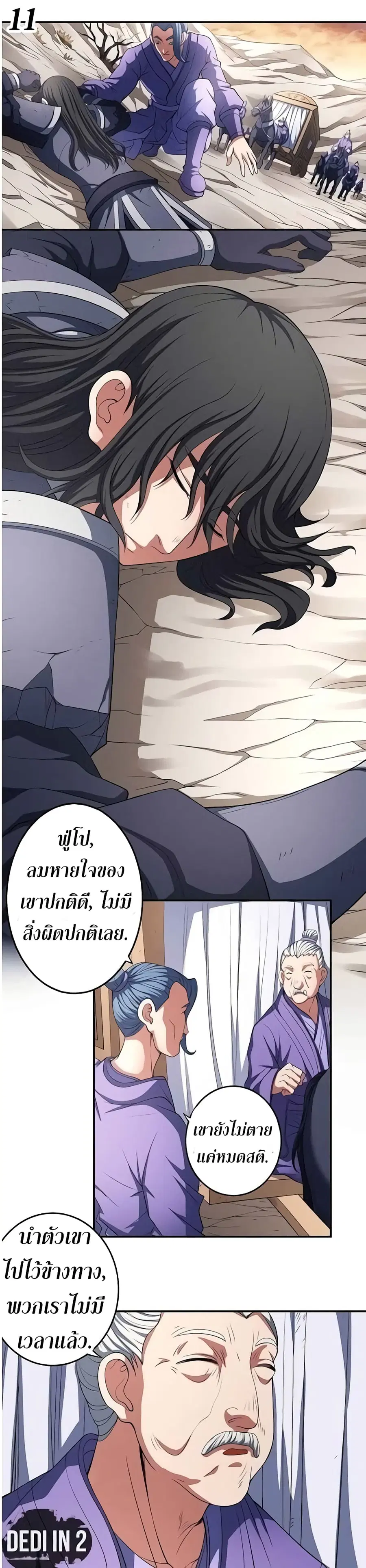 God of Martial Arts ตอนที่ 291 หน้า 12