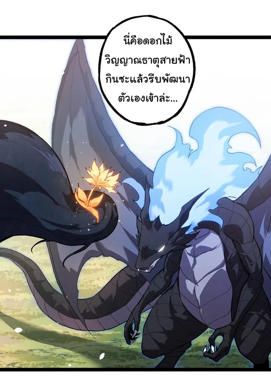 Evolution Begins With A Big Tree ตอนที่ 165 หน้า 14