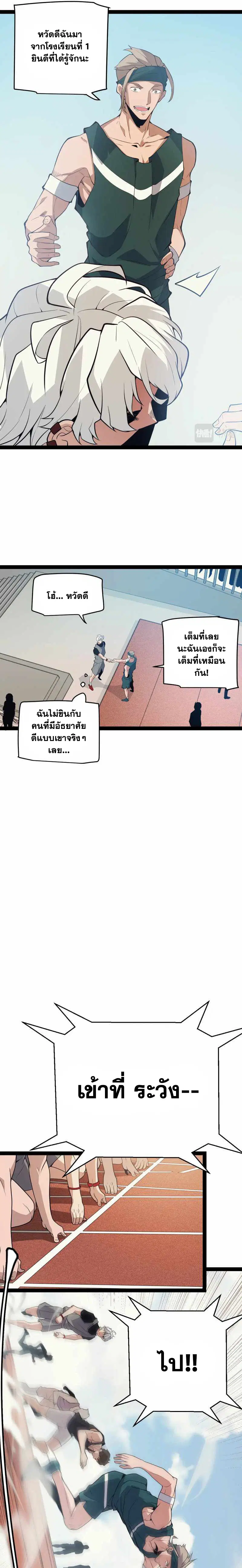 The Game That I Came From ตอนที่ 154 หน้า 7