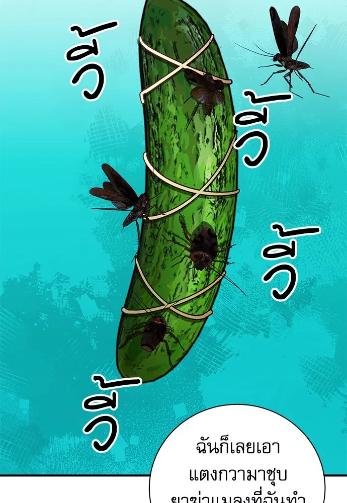 The Druid of Seoul Station ตอนที่ 142 หน้า 79