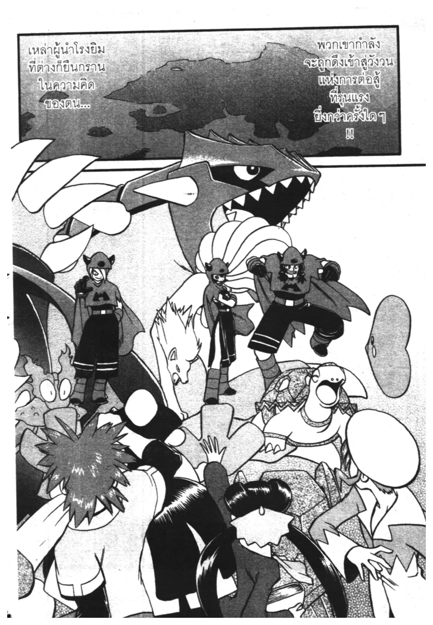 Pokémon ตอนที่ 222 หน้า 21