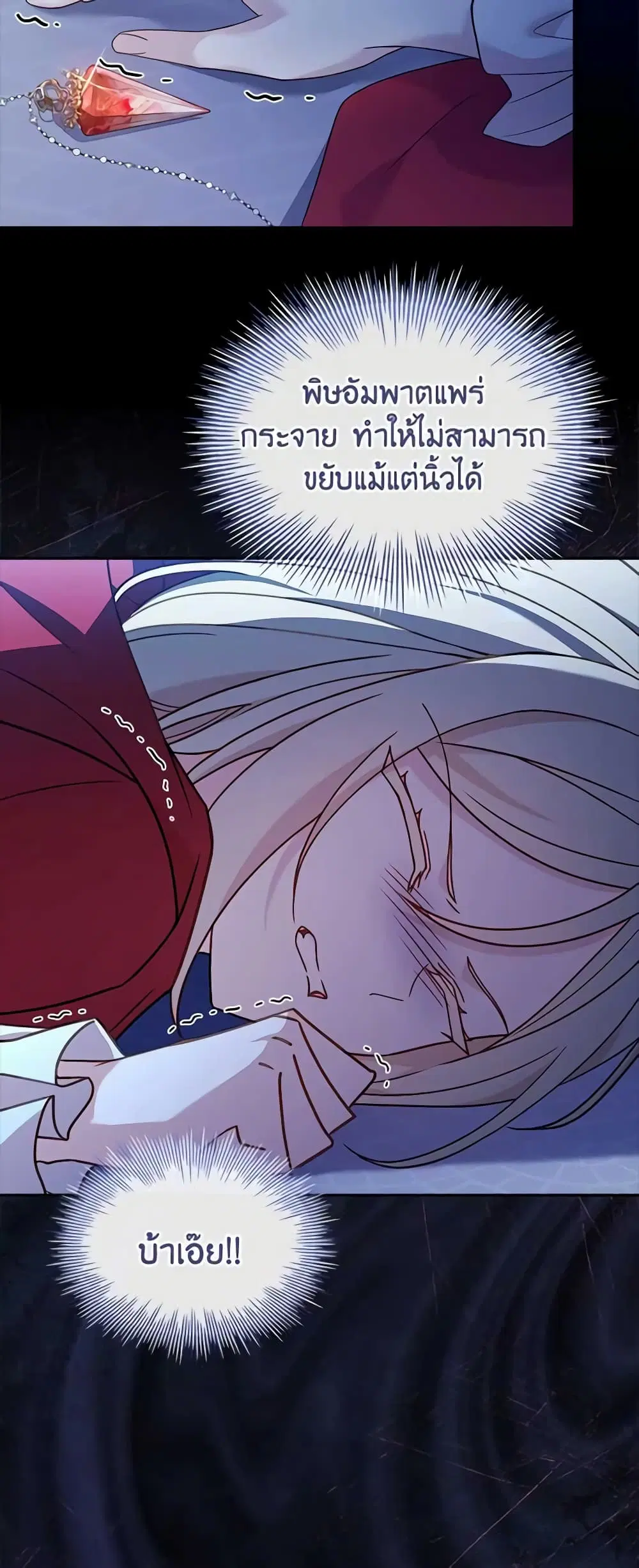 The Lady Needs a Break ตอนที่ 94 หน้า 19