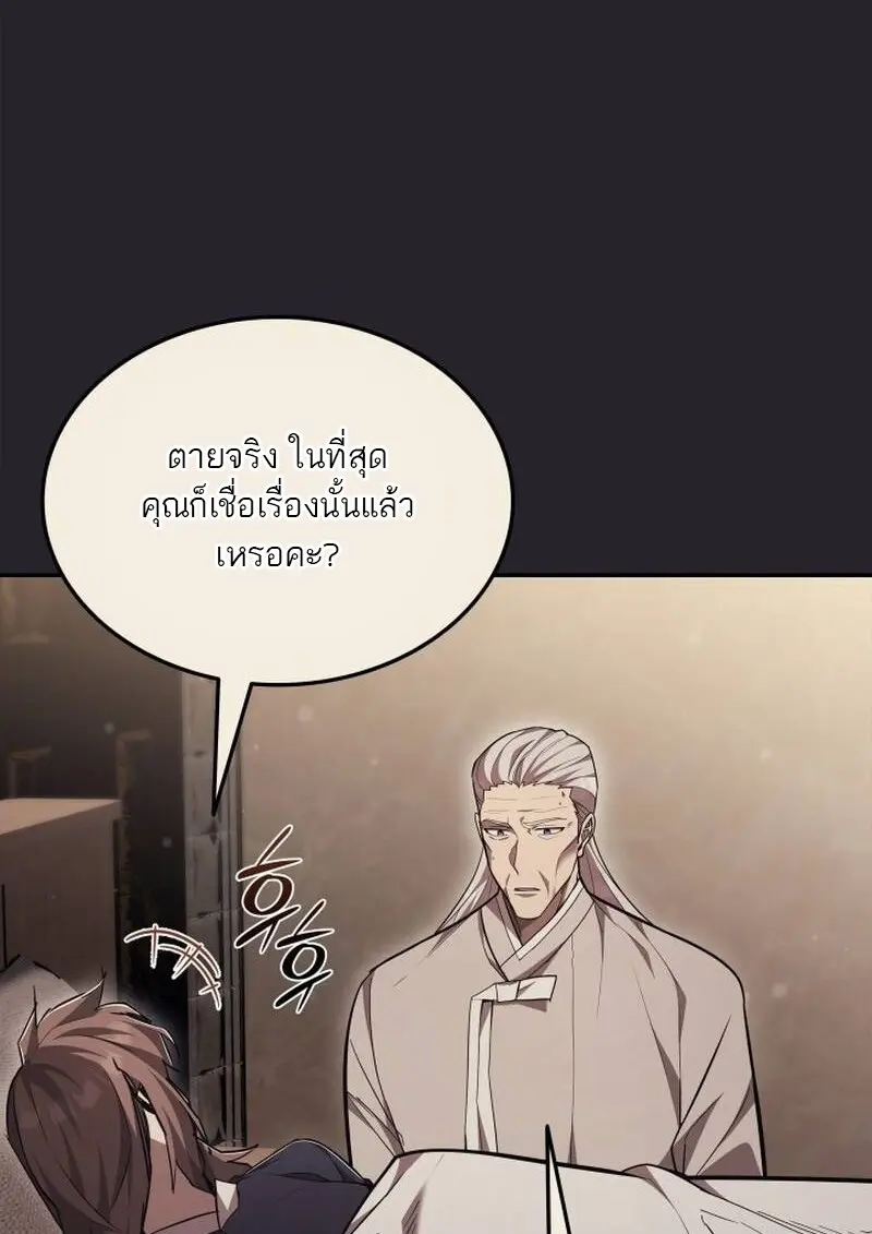 Subscribed To The Transcendental Channels แค่กดสับตะไคร้ ก็ได้พลังมาเฉยเลย ตอนที่ 97 หน้า 52