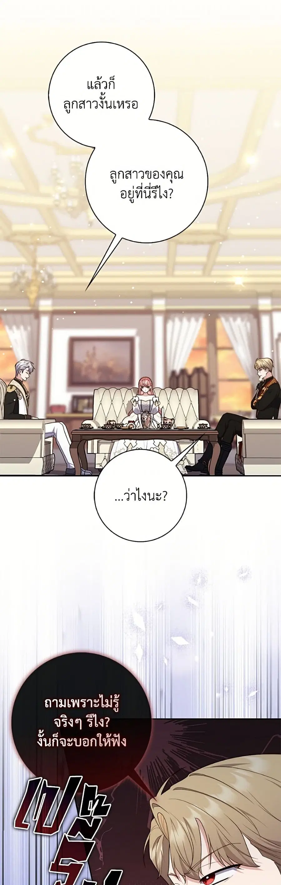 Fortune-Telling Lady ตอนที่ 139 หน้า 40