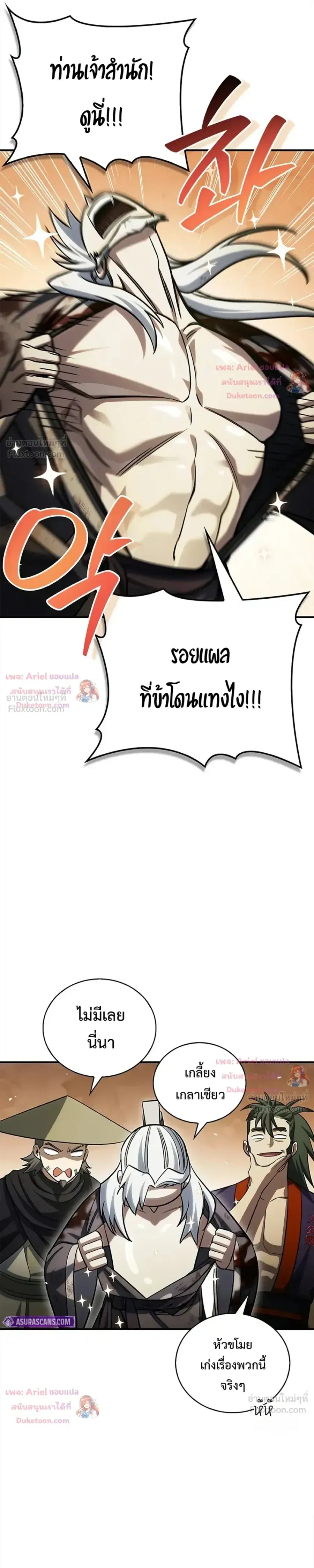 Heavenly Grand Archive’s Young Master ตอนที่ 170 หน้า 21