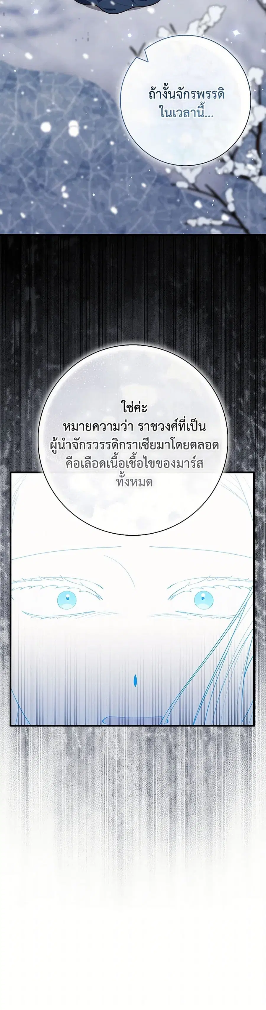 Fortune-Telling Lady ตอนที่ 94 หน้า 27