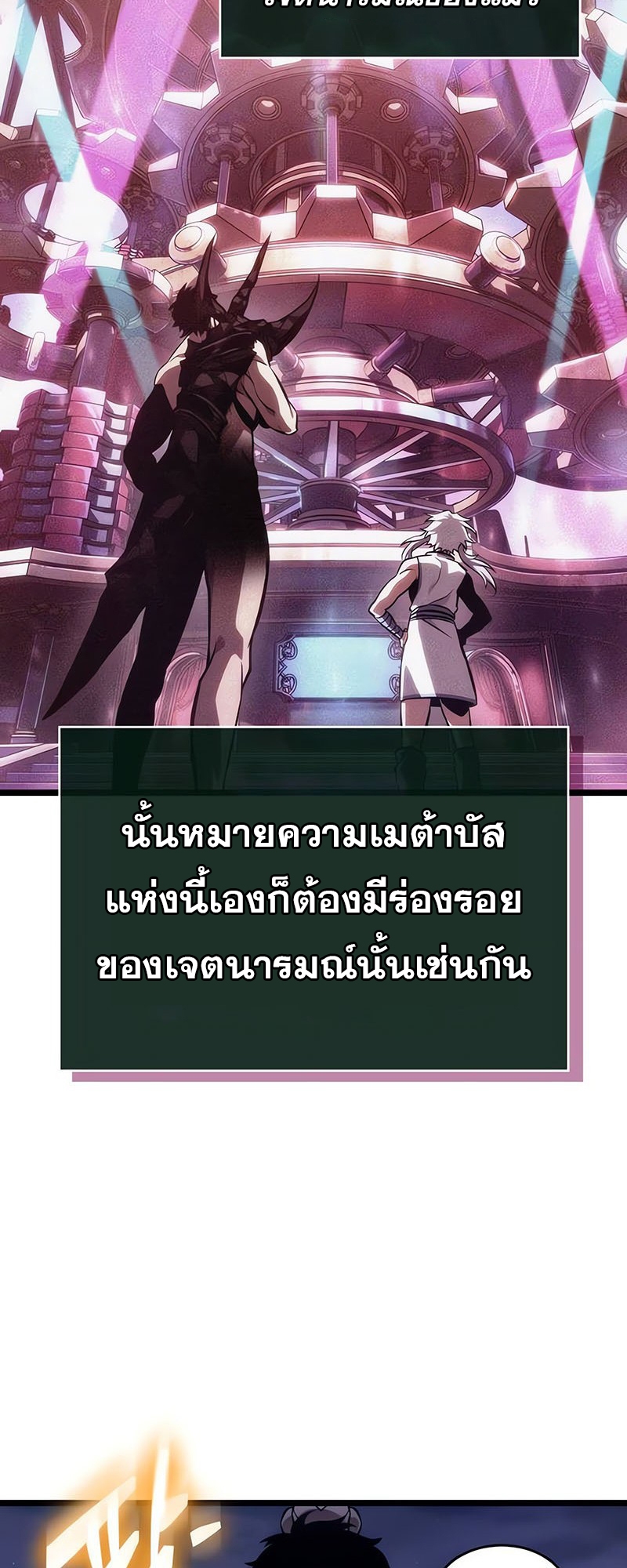 The World After the end โลกหลังการล่มสลาย ตอนที่ 150 หน้า 63