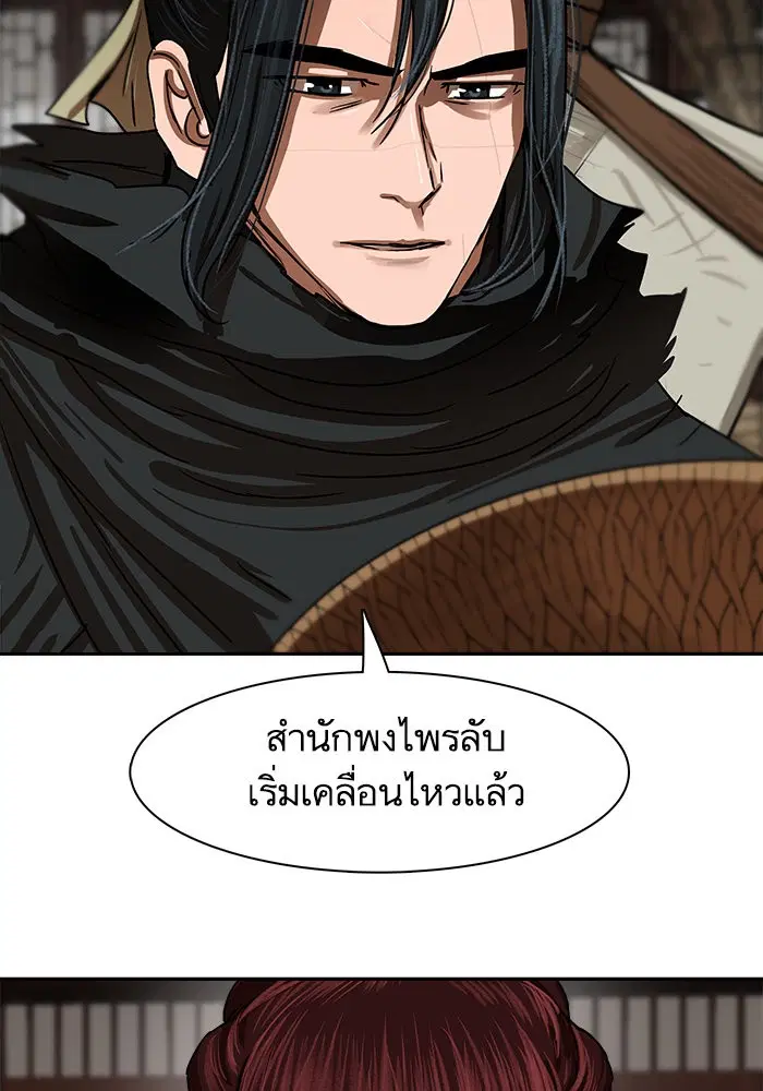 Escort Warrior ตอนที่ 195 หน้า 89