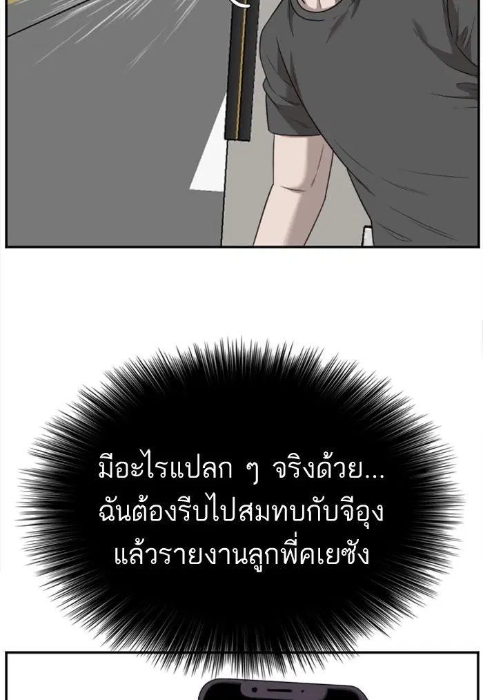 Bad Guy ตอนที่ 120 หน้า 54