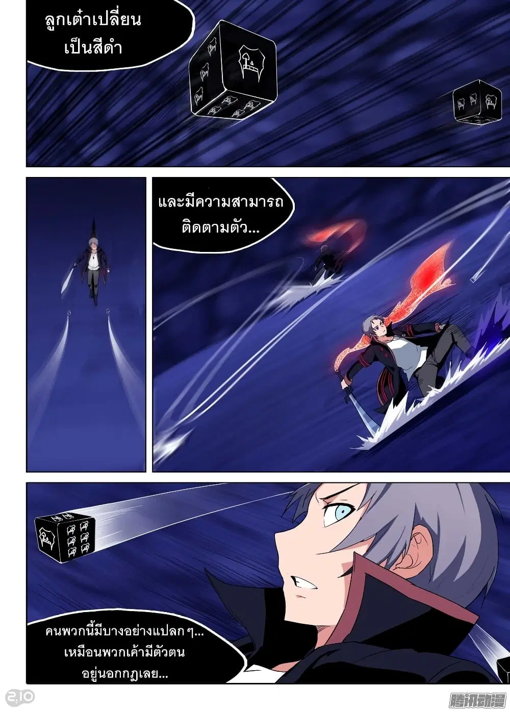 Silver Gravekeeper ตอนที่ 174 หน้า 12