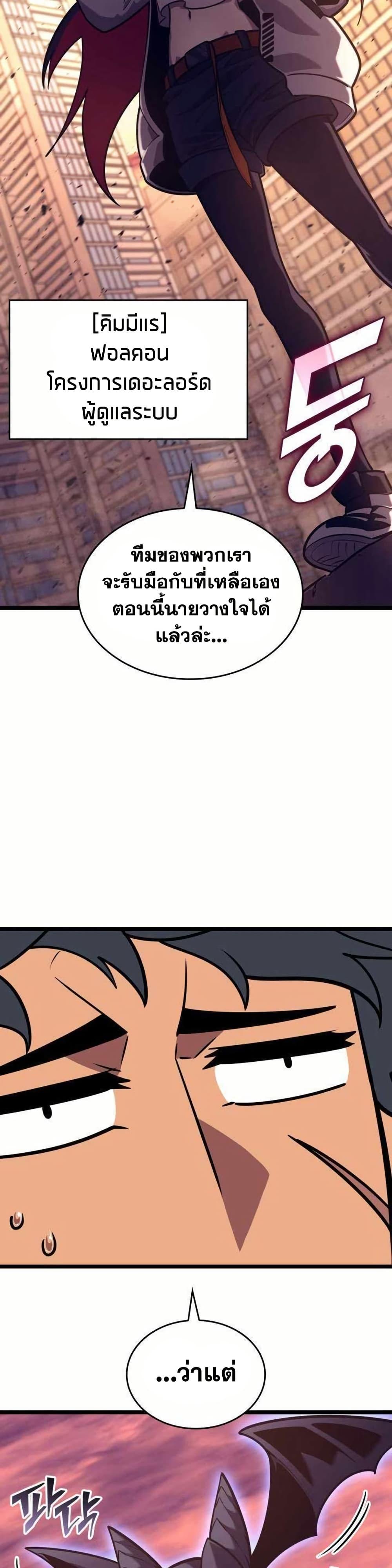 Return of the SSS-Class Ranker ตอนที่ 154 หน้า 25