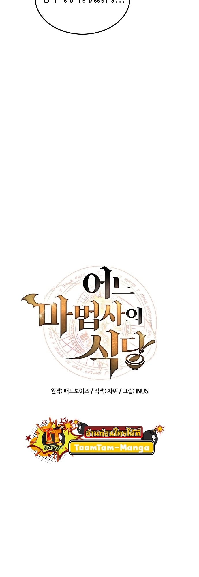 A Wizard’s Restaurant ตอนที่ 8 หน้า 16