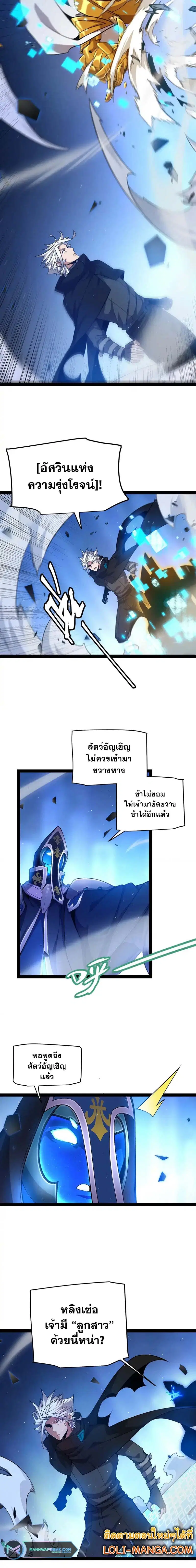 The Game That I Came From ตอนที่ 240 หน้า 10