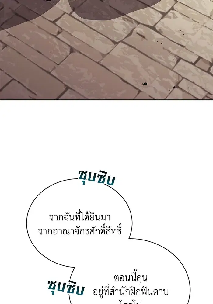 The Lazy Lord Masters the Sword ตอนที่ 102 หน้า 103