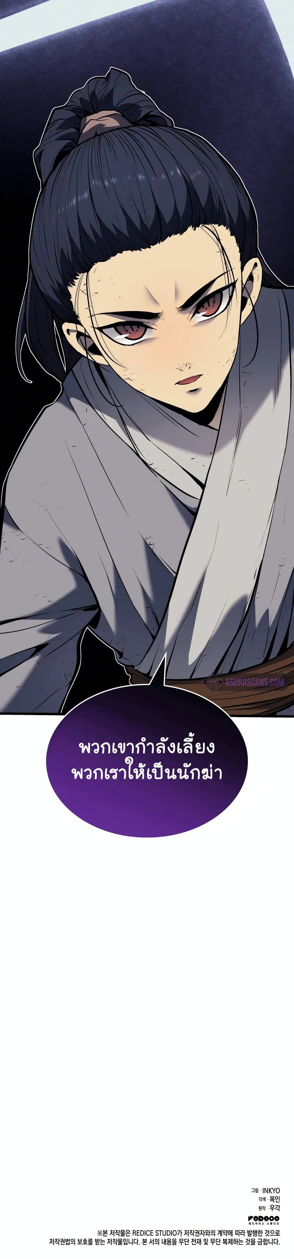 Reaper of the Drifting Moon ตอนที่ 7 หน้า 32