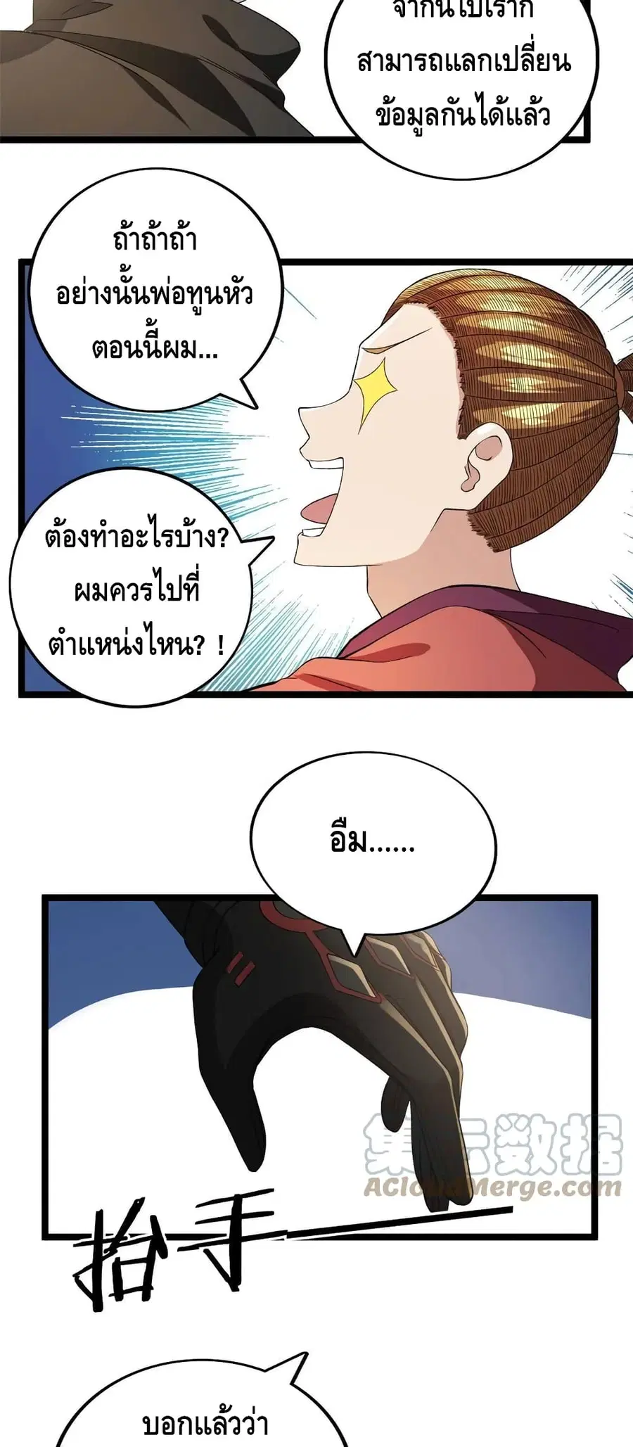 I Have 999 Skills ตอนที่ 73 หน้า 30