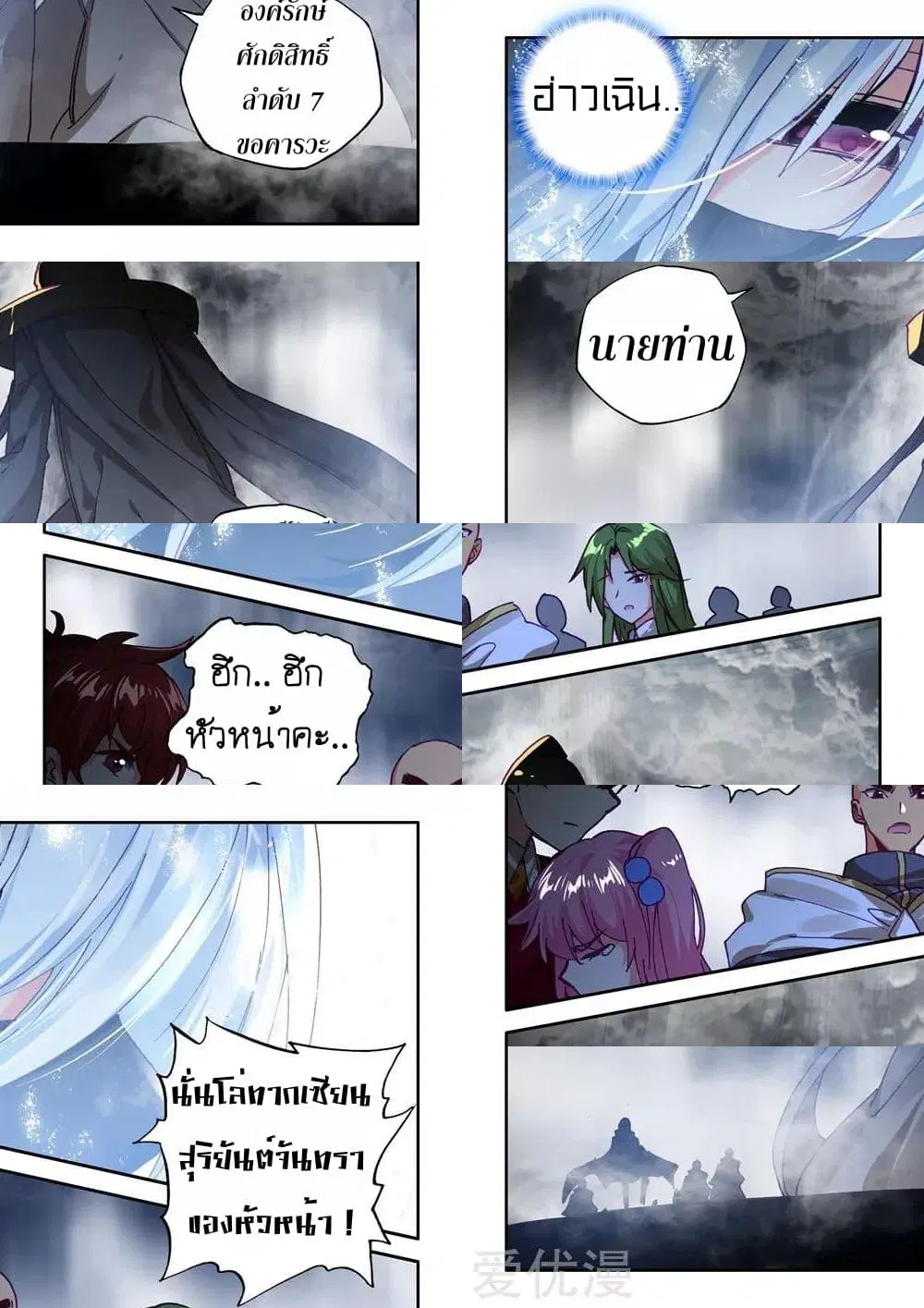 Shen Yin Wang Zuo ตอนที่ 142 หน้า 10