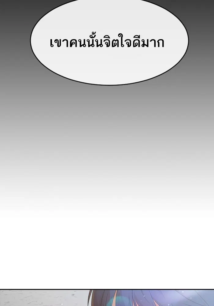 Random Chat ตอนที่ 283 หน้า 72