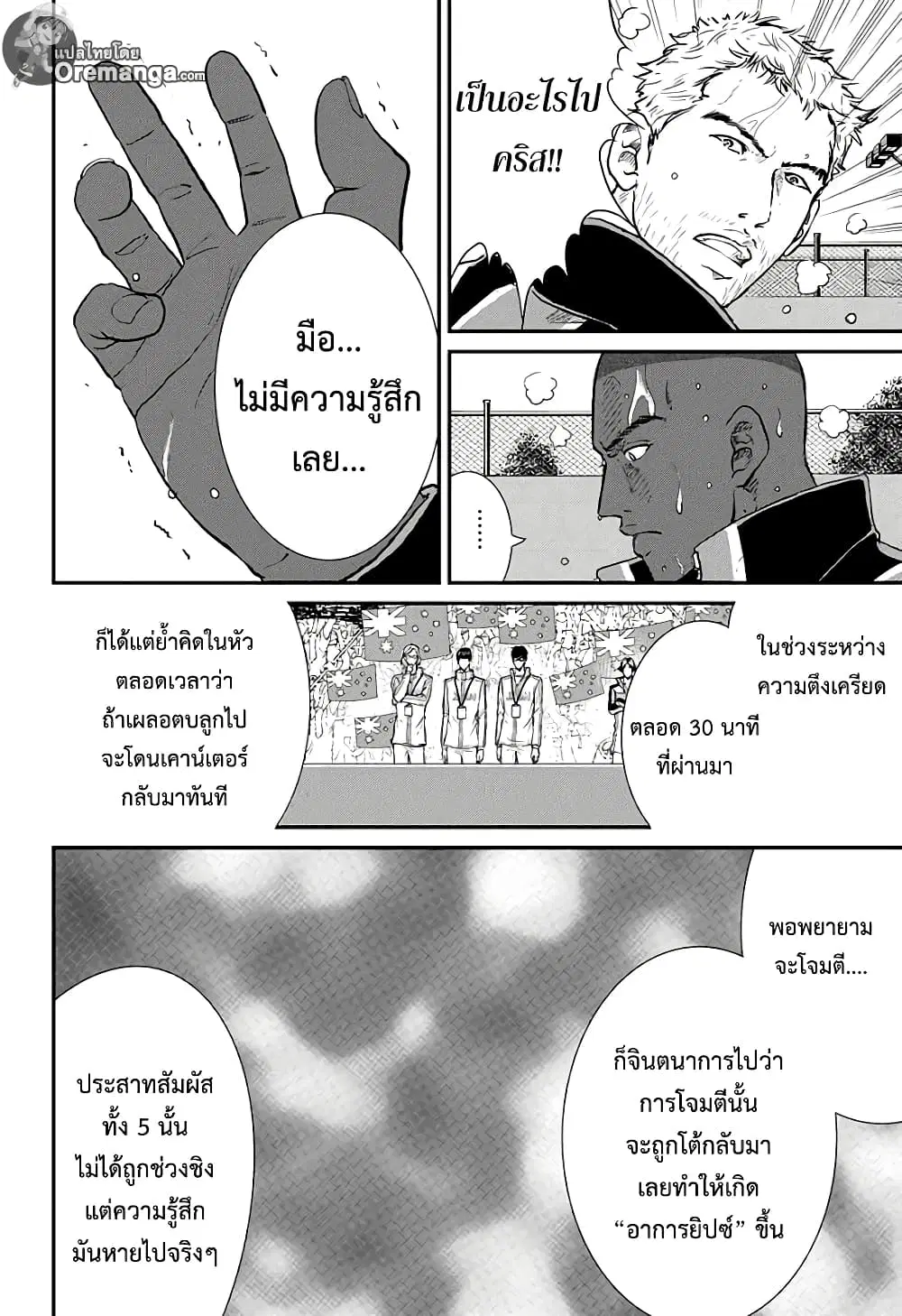 New Prince of Tennis ตอนที่ 202 หน้า 6