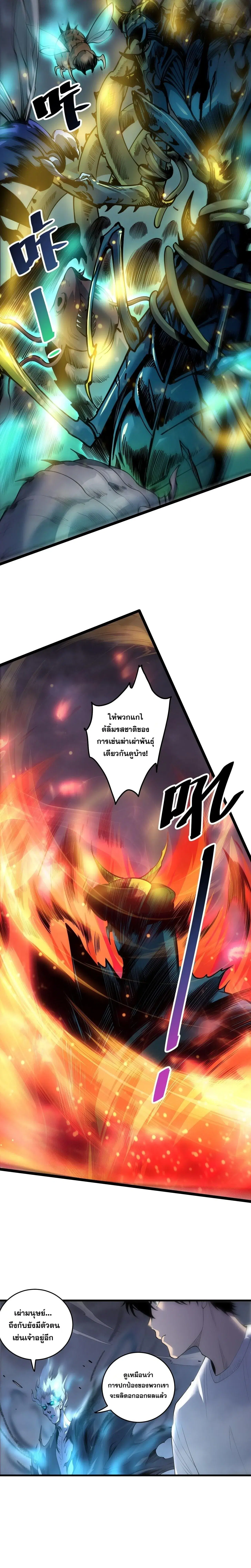 Necromancer King of The Scourge ตอนที่ 308 หน้า 8