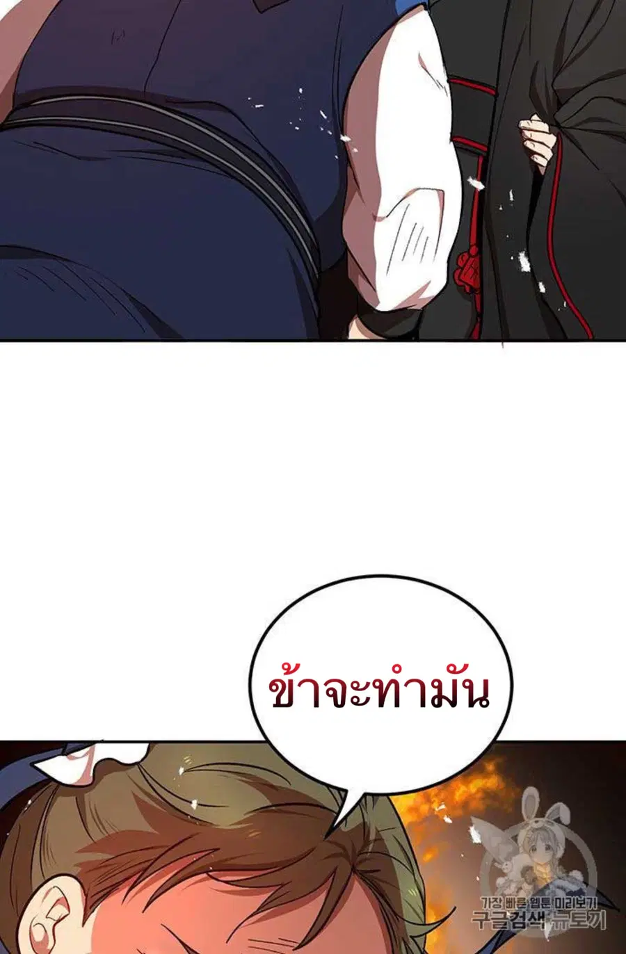 Path of the Shaman ตอนที่ 10 หน้า 25