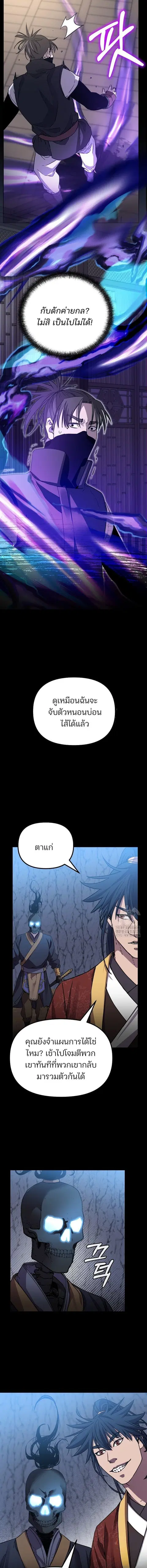 The Reborn Ranker Chronicles ตอนที่ 116 หน้า 6