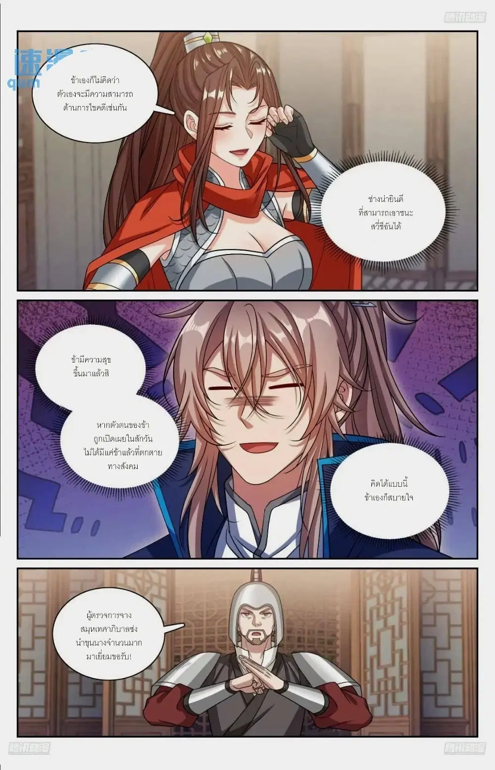 Nightwatcher ตอนที่ 261 หน้า 9