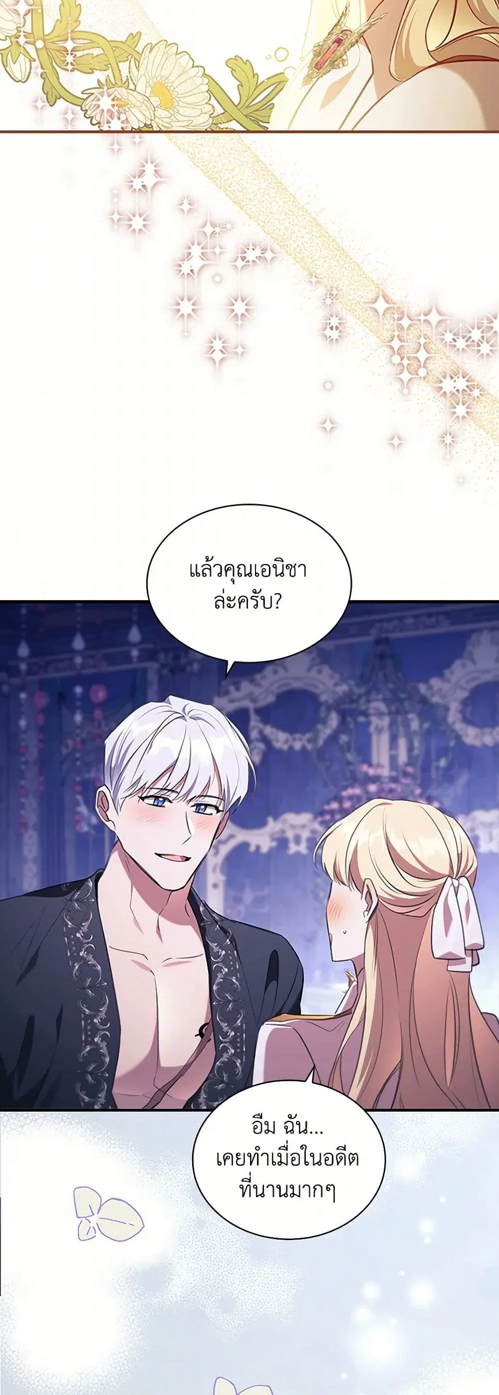 The Beloved Little Princess ตอนที่ 207 หน้า 27