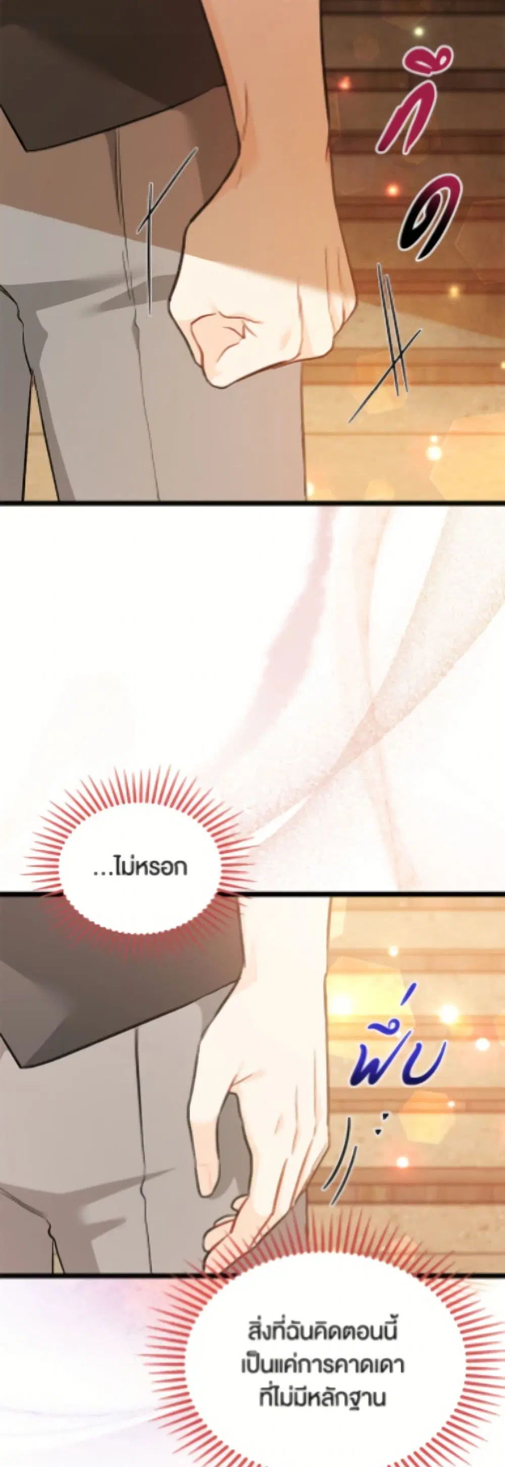 The Symbiotic Relationship Between a Panther and a Rabbit ตอนที่ 191 หน้า 40