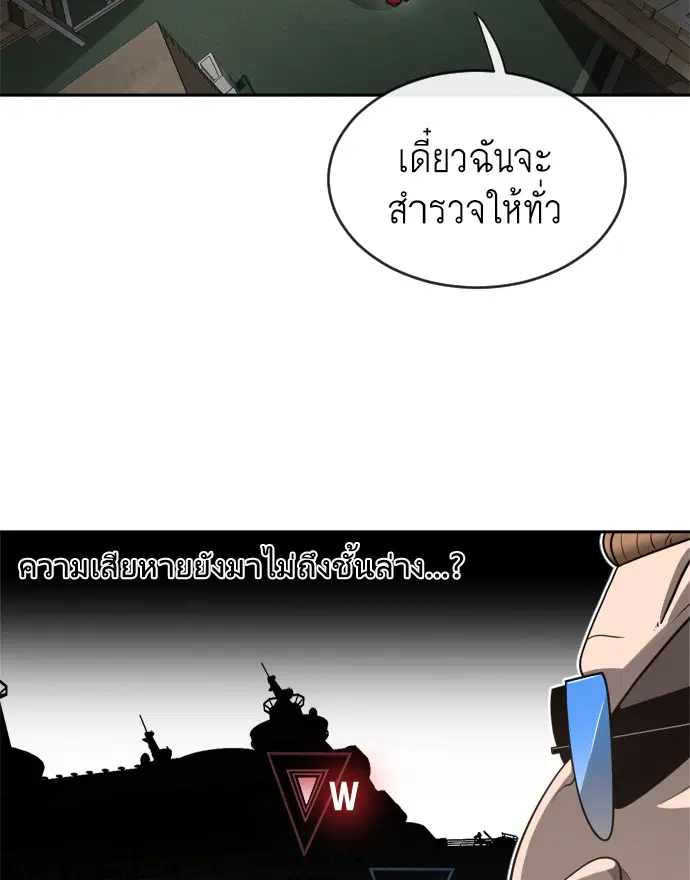 Superhuman Era ตอนที่ 11 หน้า 55