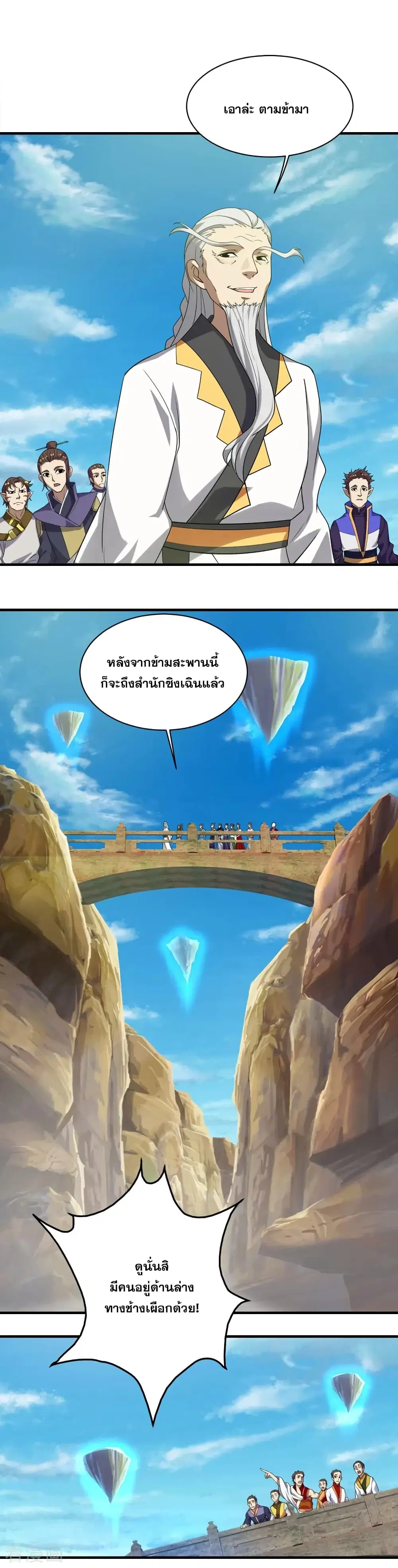 Matchless Emperor ตอนที่ 52 หน้า 7
