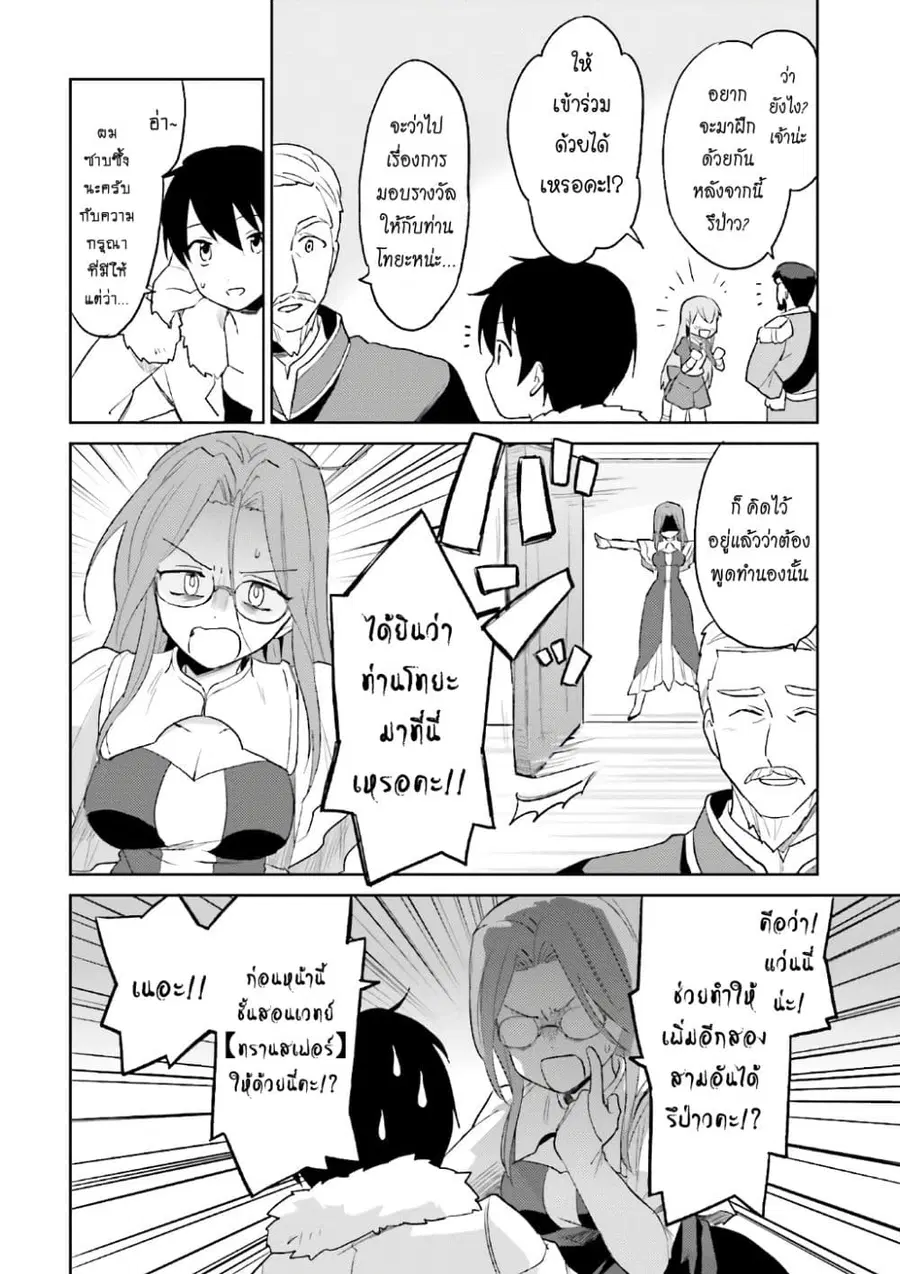 In Another World With My Smartphone ตอนที่ 16.1 หน้า 11