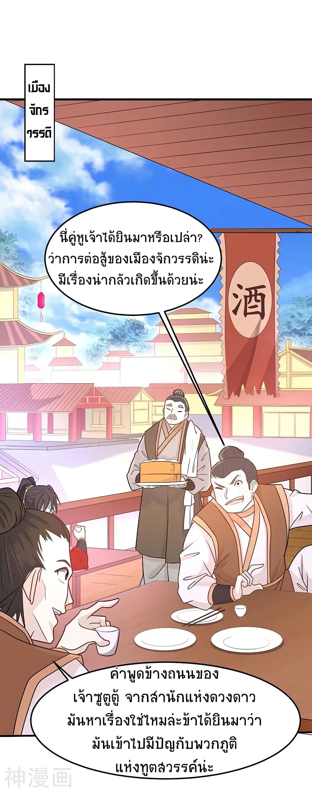Return of Divine Emperor ตอนที่ 117 หน้า 12