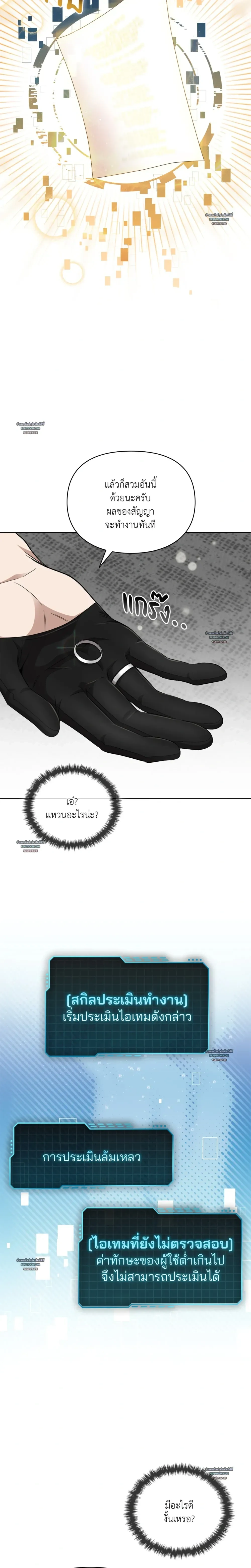 Hidden Ending Mission – ภารกิจพิชิตฉากจบลับ ตอนที่ 3 หน้า 19