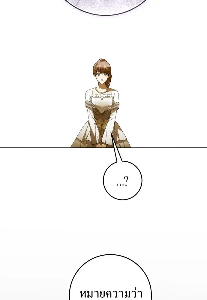 Your Throne ตอนที่ 241 หน้า 35