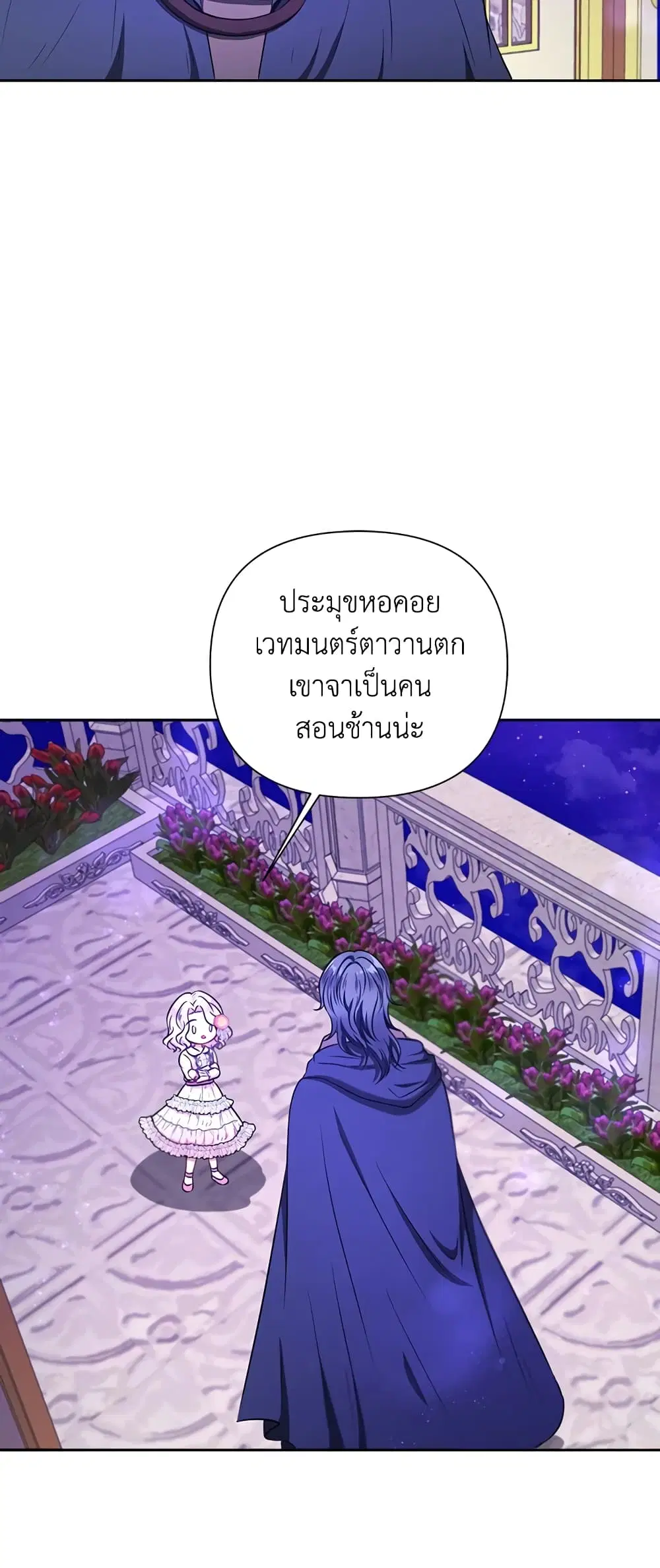 The Wicked Little Princess ตอนที่ 26 หน้า 9