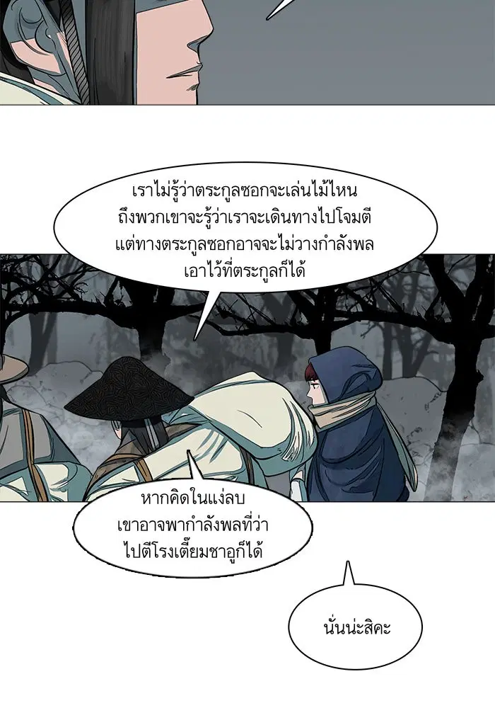 Escort Warrior ตอนที่ 47 หน้า 34