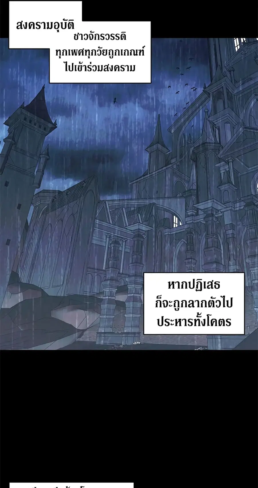 Becoming The Villain’s Family ตอนที่ 2 หน้า 23