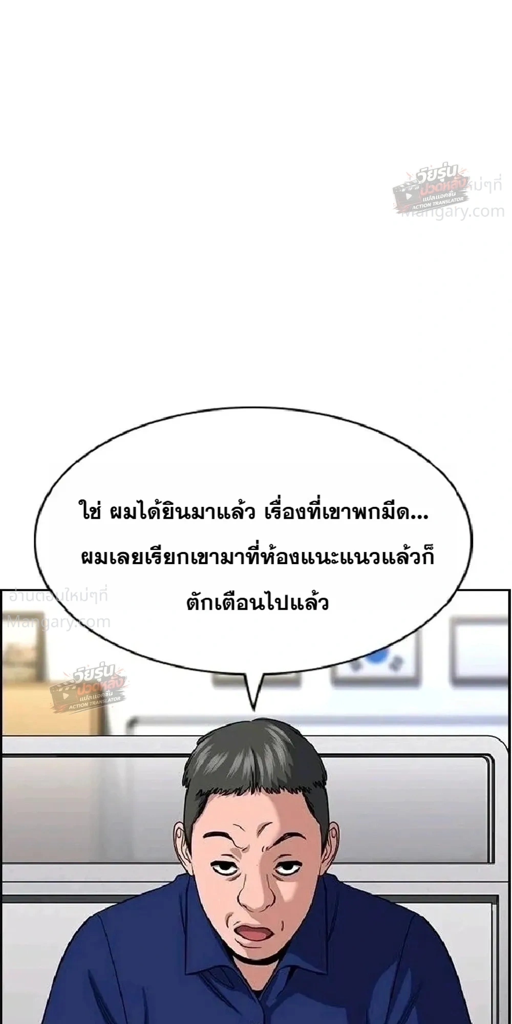 True Education ตอนที่ 263 หน้า 28